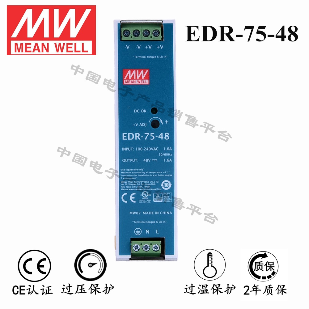 導軌安裝明緯電源 EDR-75-48 直流48V1.6A開關(guān)電源 2年質(zhì)保