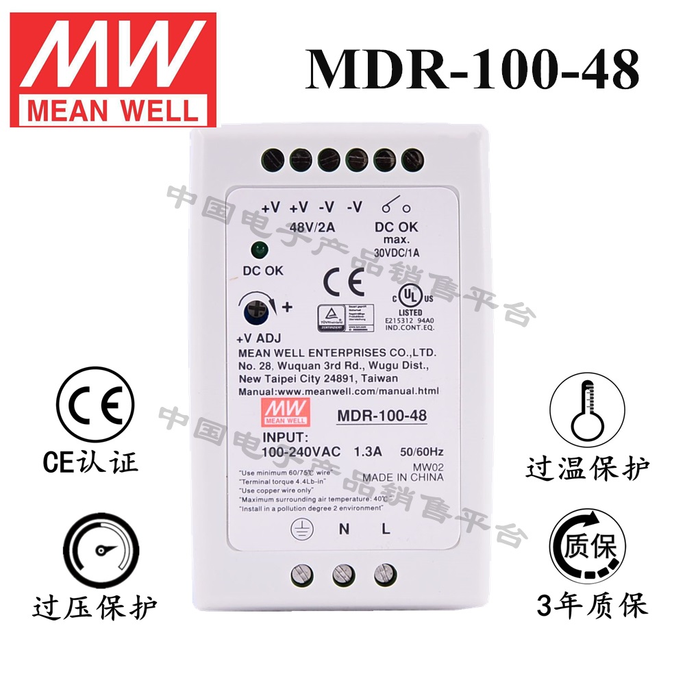 導軌安裝明緯電源 MDR-100-48 直流48V2A開關電源 3年質(zhì)保 舉報